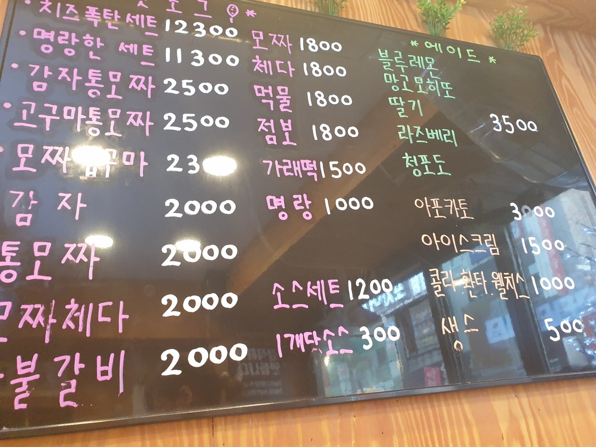 Myungrang Hot Dog Estación Mangwon menu 3