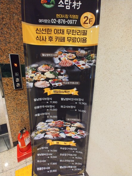 Sodamchon Bongcheon Hyundai Market Sucursal Directa