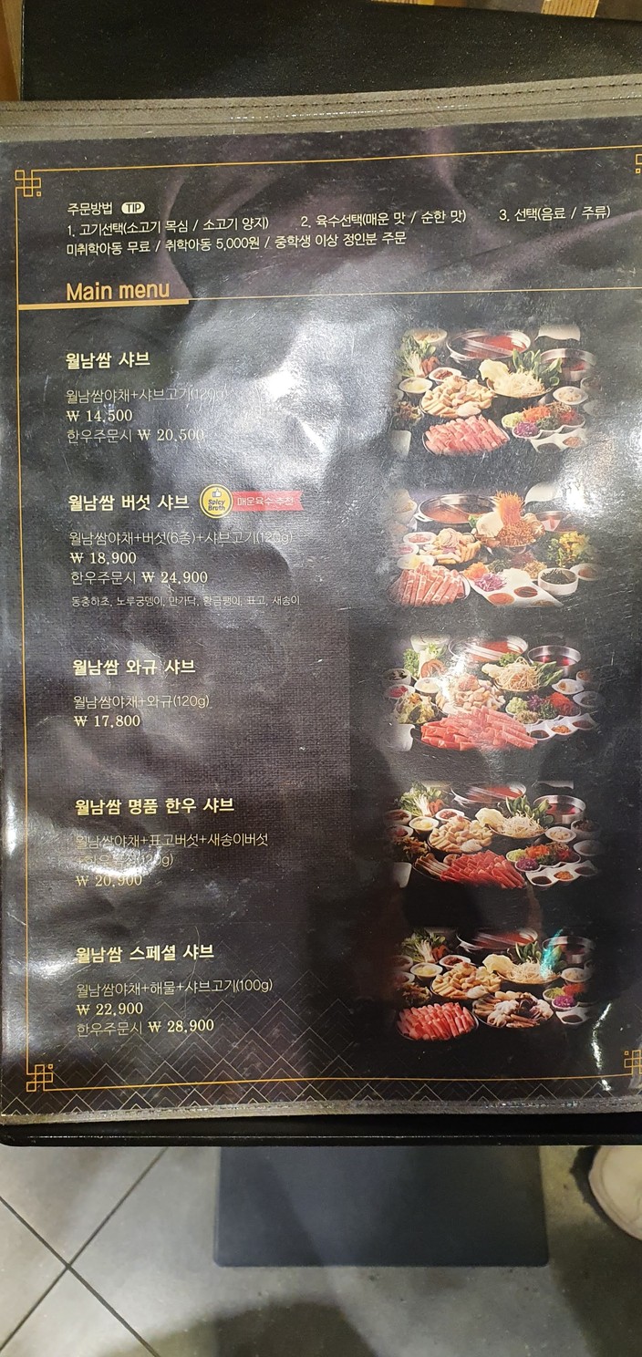 Sodamchon Bongcheon Hyundai Market Sucursal Directa menu 2