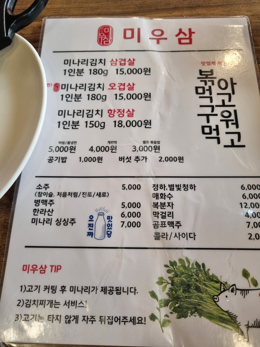 Samgyeopsal con Minari menu 1