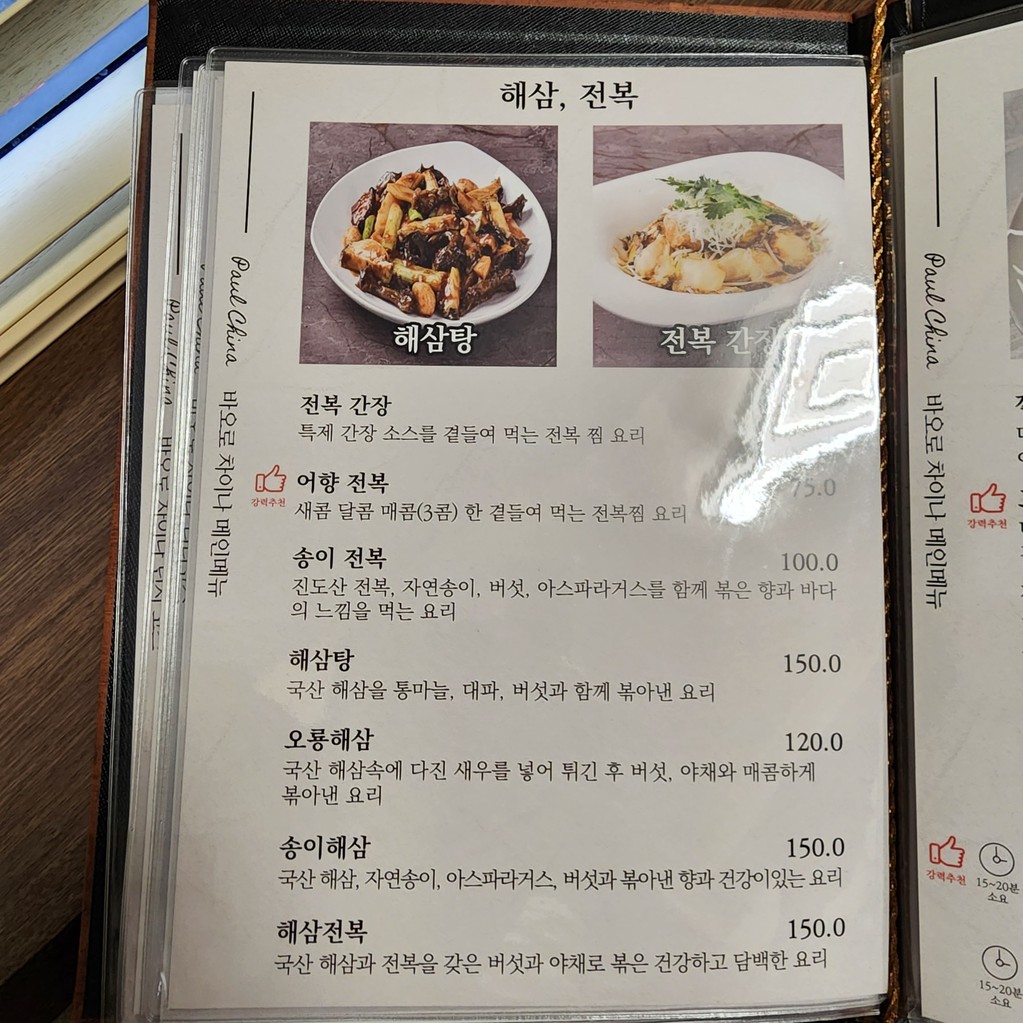 Bao Luo China menu 1