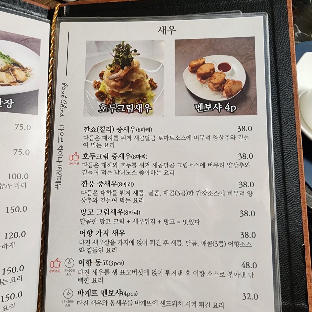 Bao Luo China menu 2