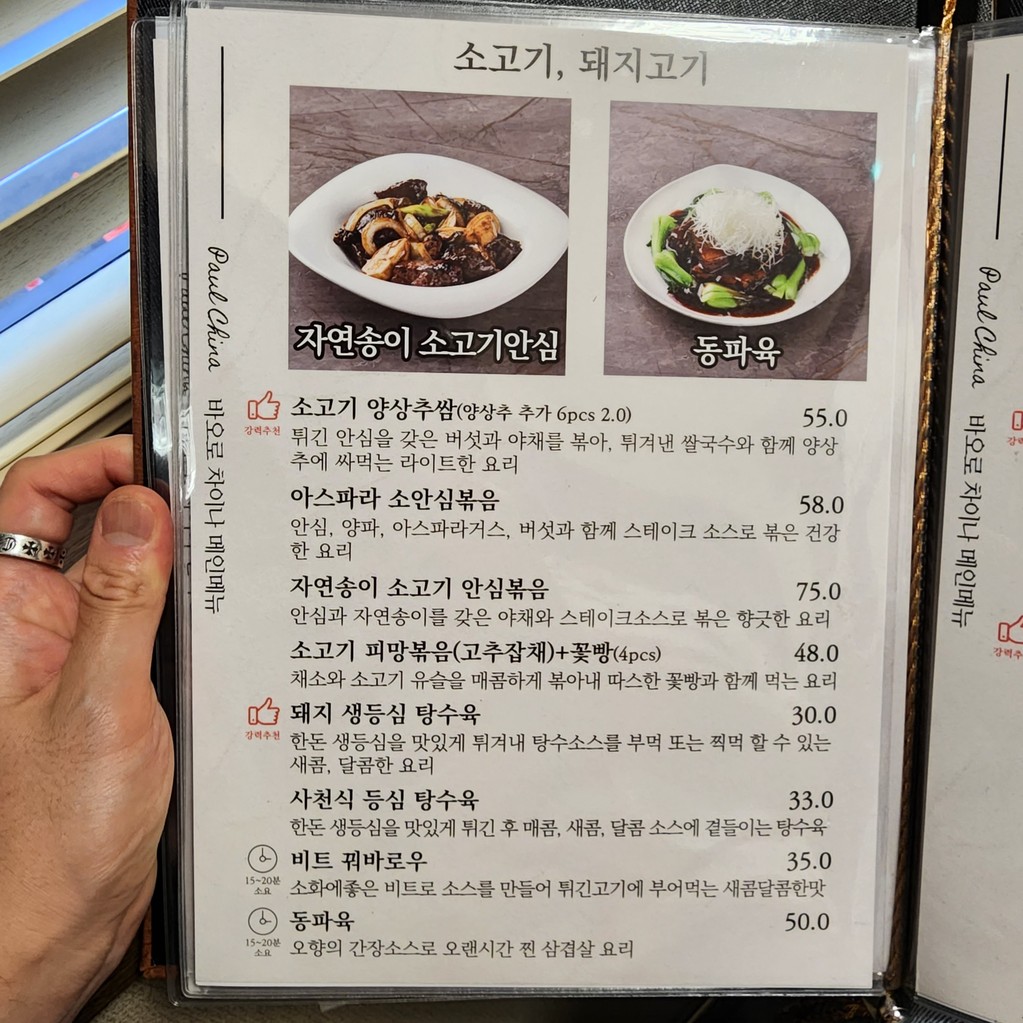 Bao Luo China menu 3