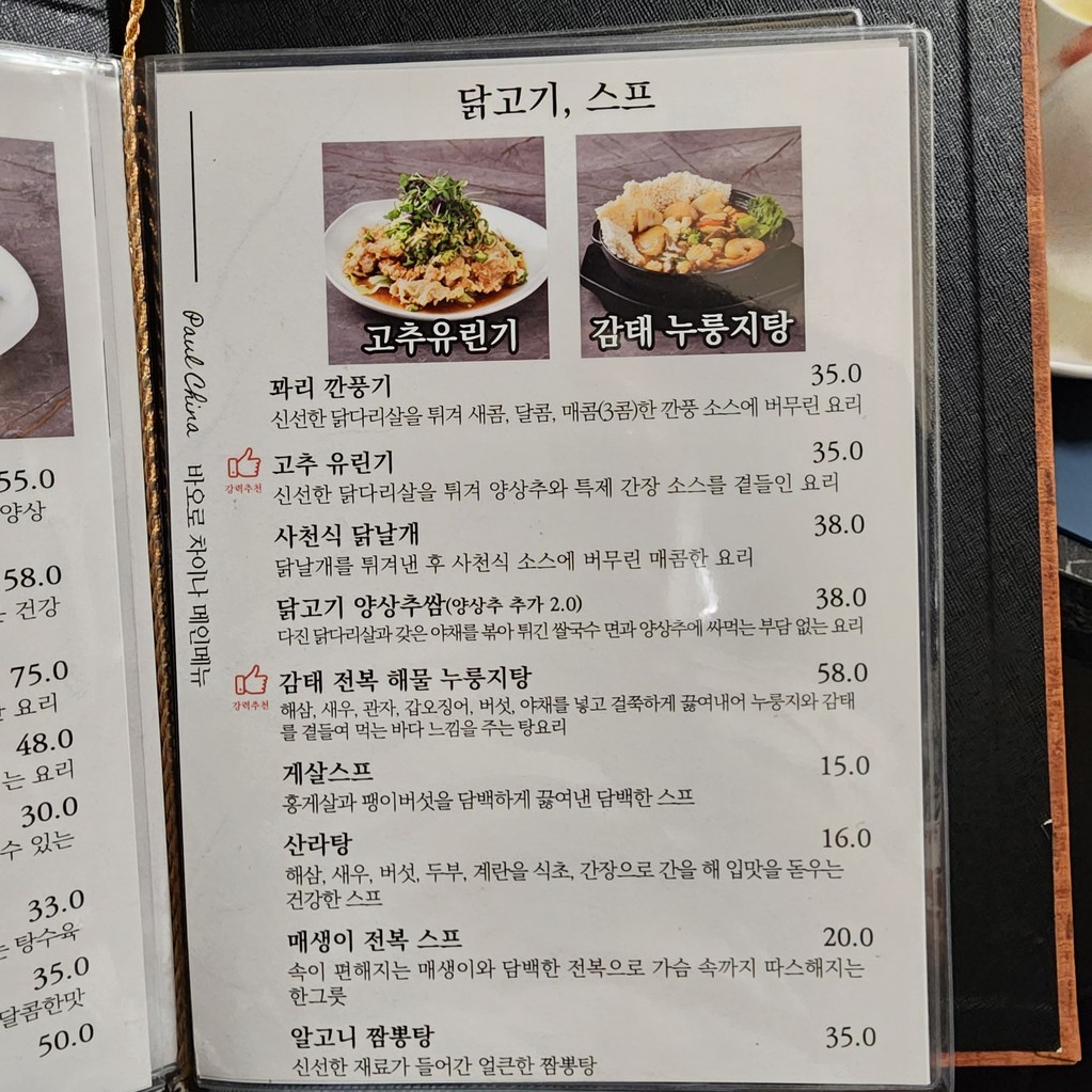 Bao Luo China menu 4