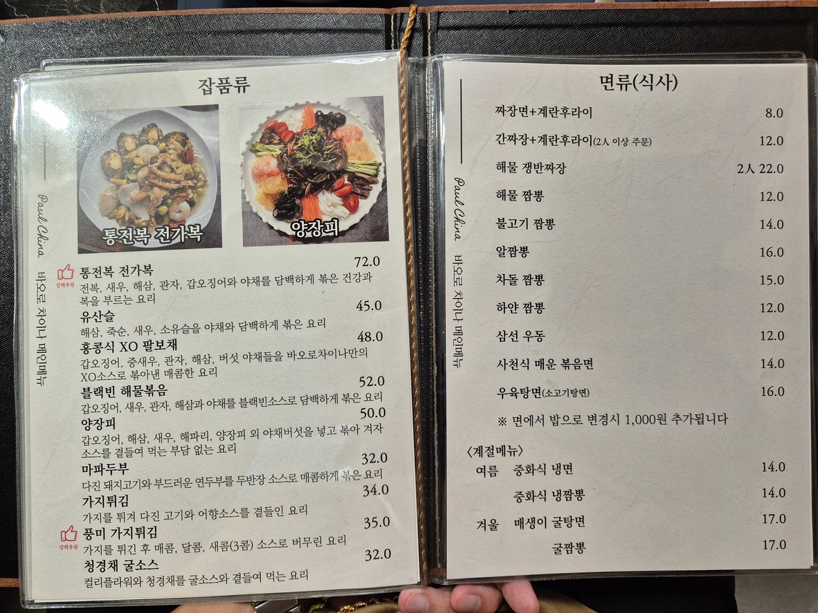 Bao Luo China menu 5