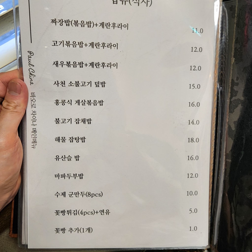 Bao Luo China menu 6