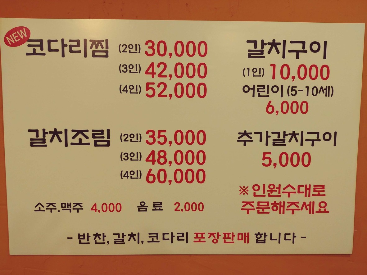 둥근상시골집 박달점 menu 1