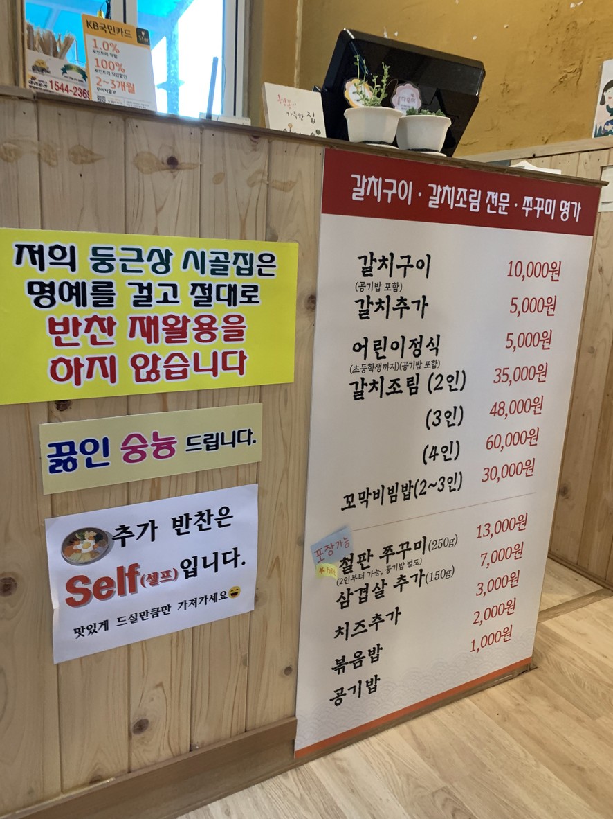 둥근상시골집 박달점 menu 2