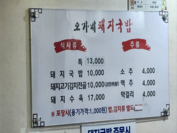 Oggane Pork Soup Rice Gwangmyeong Cheolsan Branch