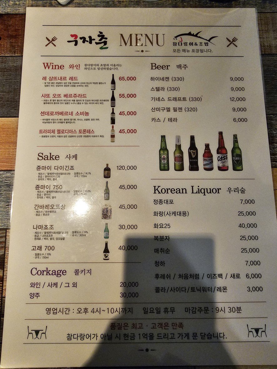 Gu Jachun Chamchi menu 2