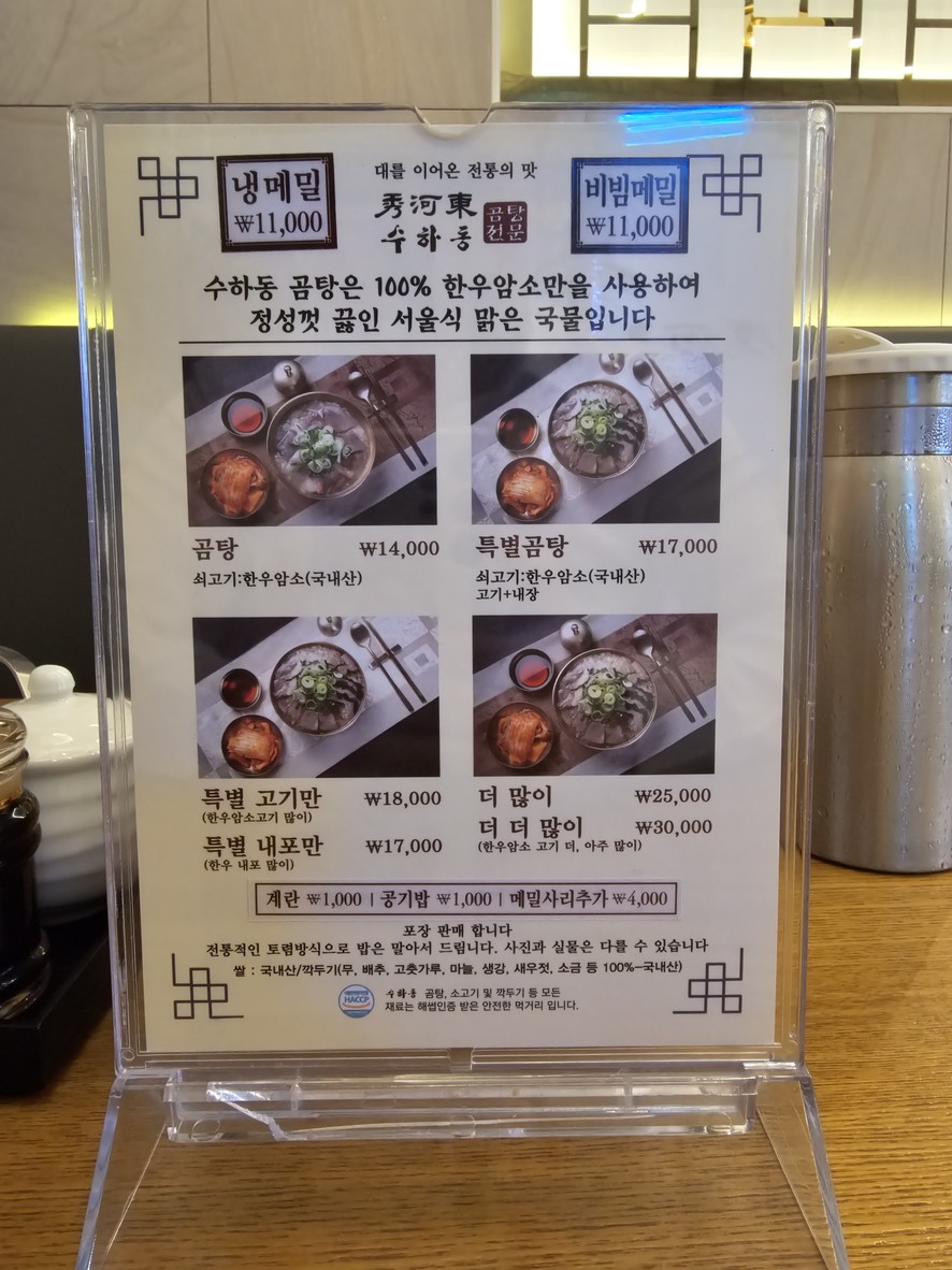 Suhadong Magok Branch menu 1
