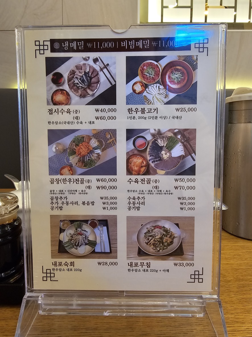 Suhadong Magok Branch menu 2