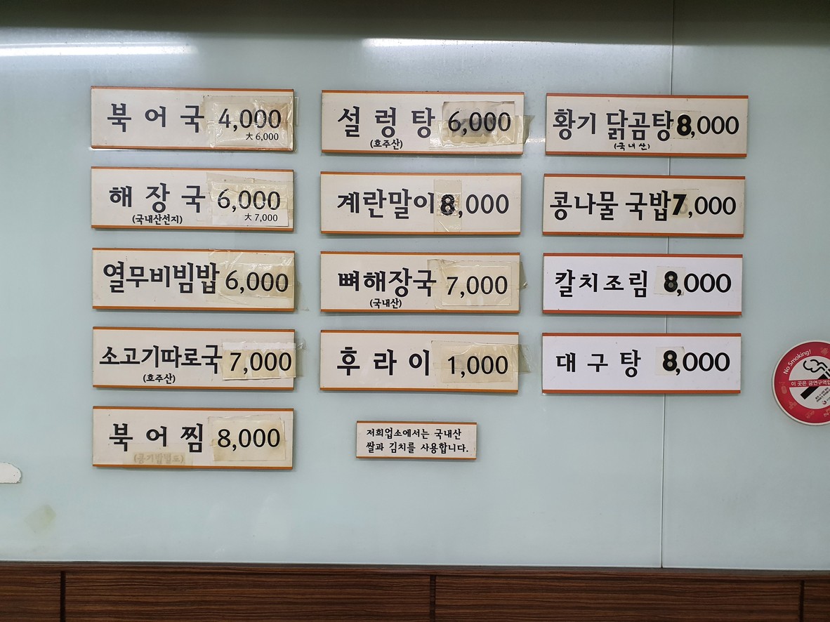 Yeouido won Haejangguk menu 1