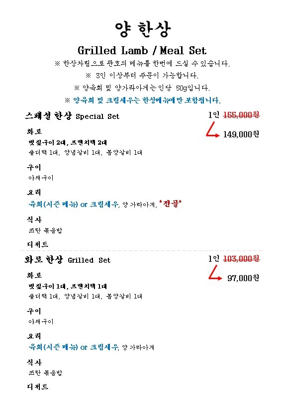 Restaurante Kwanho Gwanghwamun (kwanho restaurant) menu 2