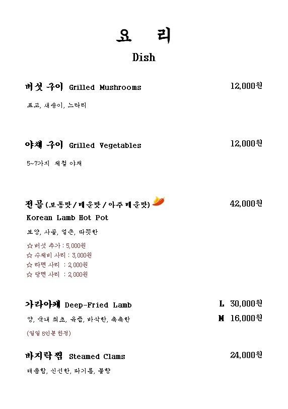 Restaurante Kwanho Gwanghwamun (kwanho restaurant) menu 3