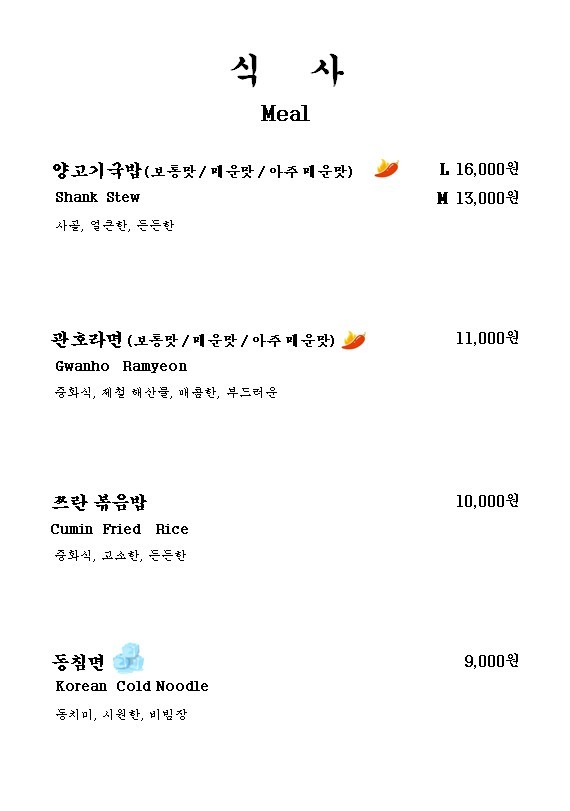 Restaurante Kwanho Gwanghwamun (kwanho restaurant) menu 4