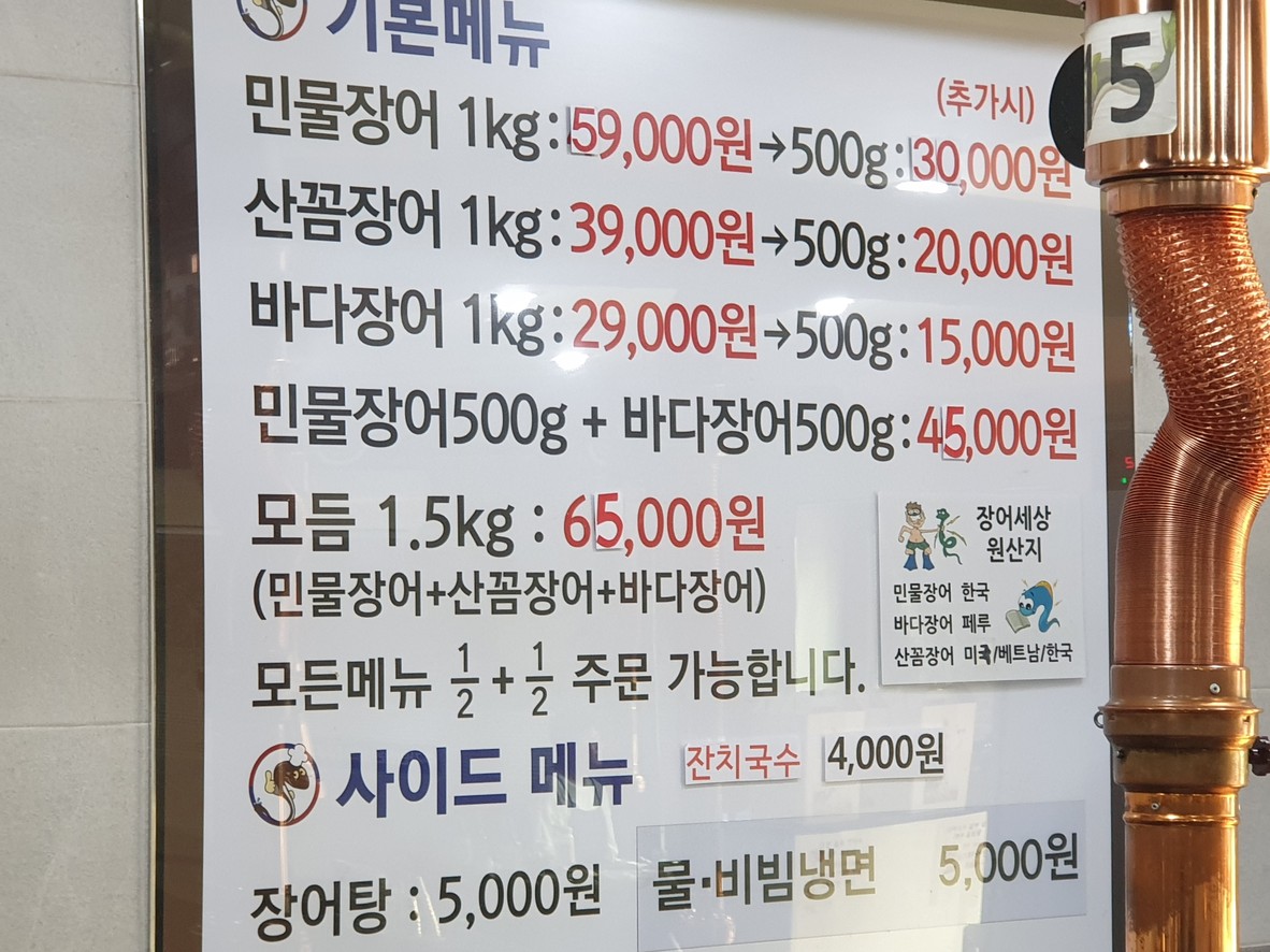 Jangeo Sesang Bukgajwa Branch menu 1