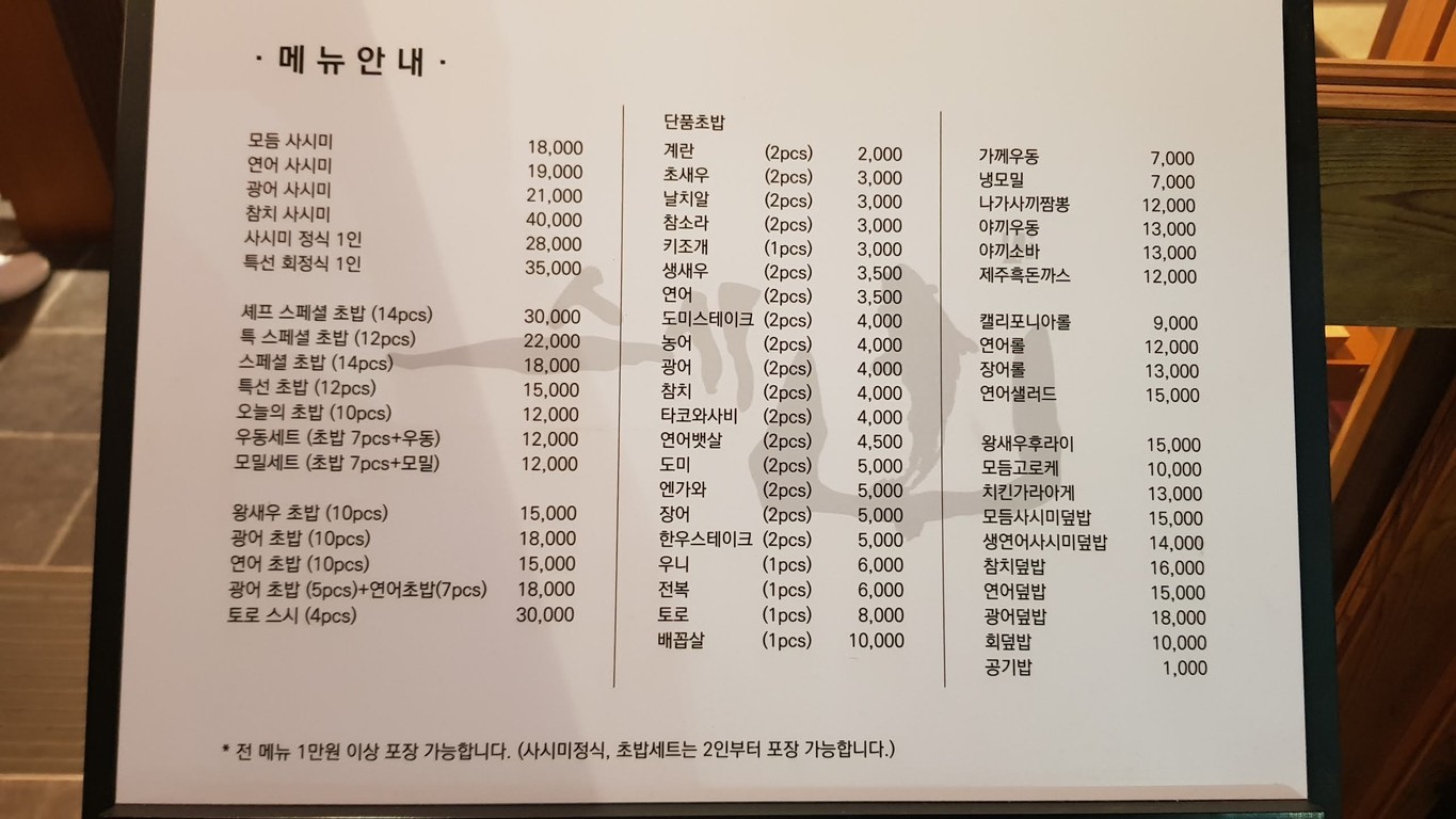 Sushi San menu 1