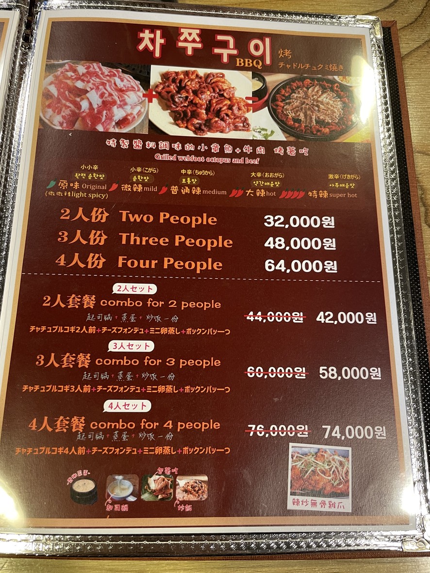 Jjukkumi salteado picante de Chadol (pulpo de patas de red) menu 2