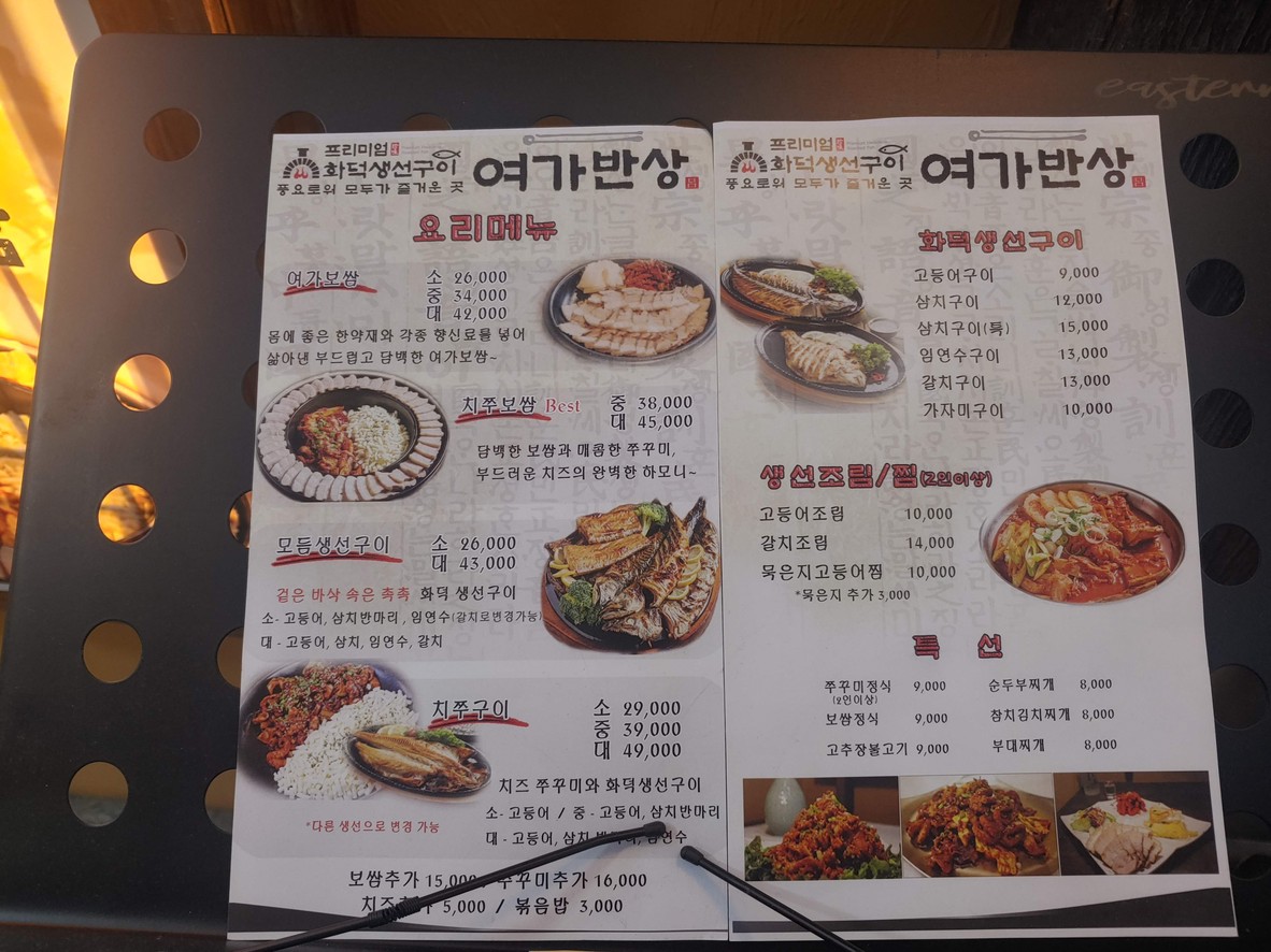 Yeoga Bapsang (Comida especial de Yeoga) menu 1