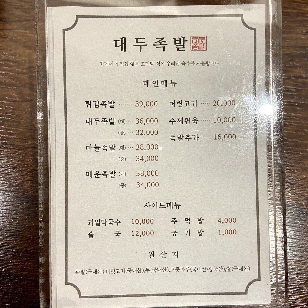 Jokbal grande menu 1