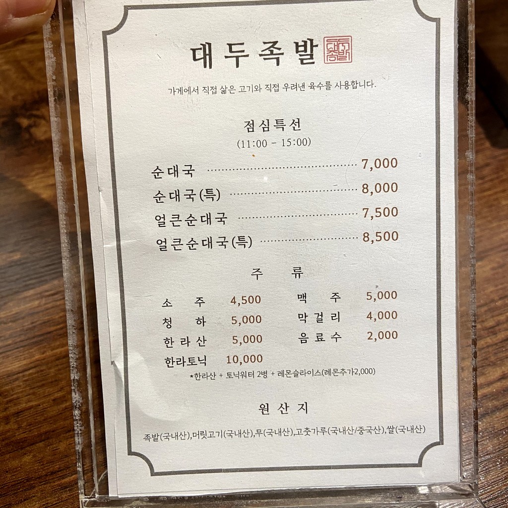 Jokbal grande menu 2
