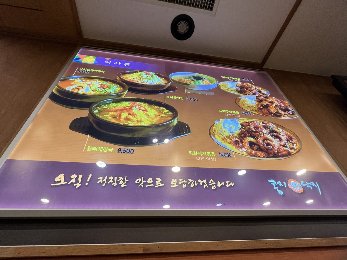 Kongji Nakji menu 2