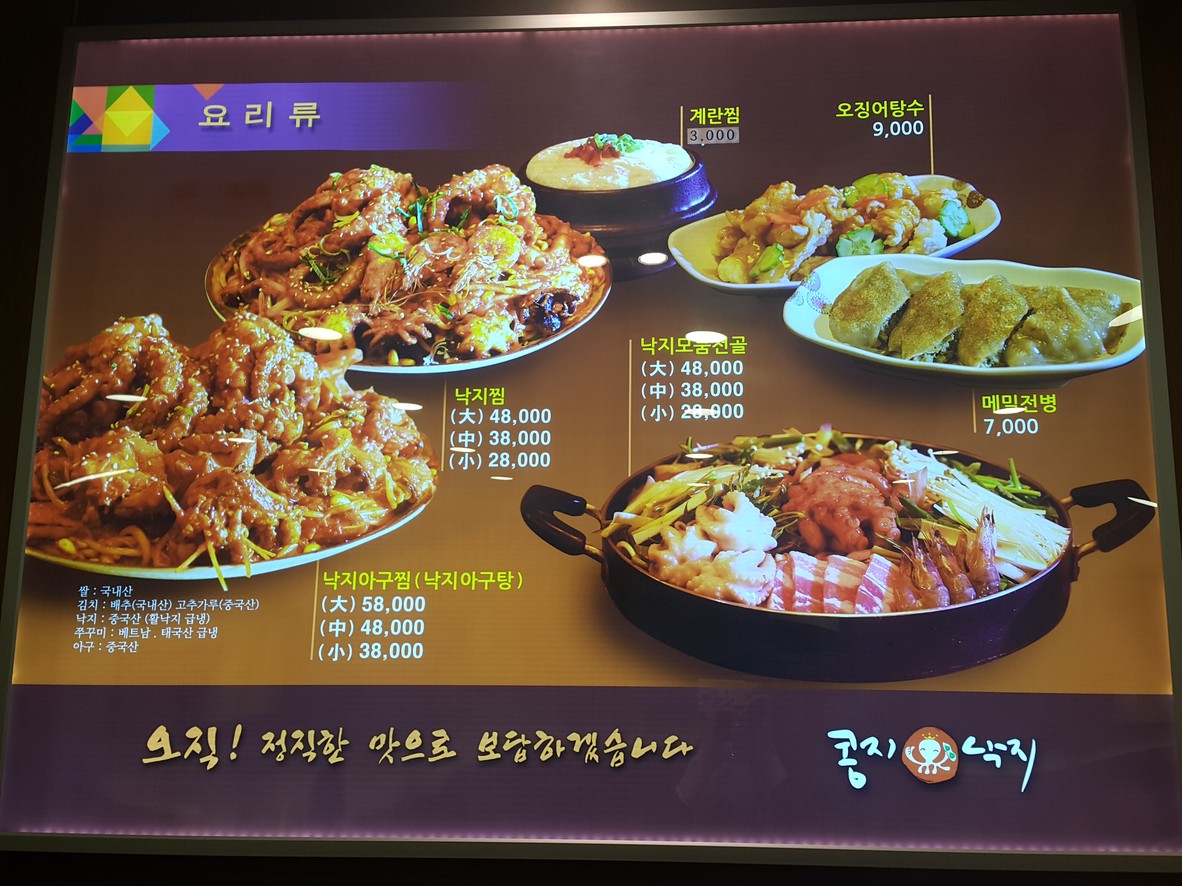 Kongji Nakji menu 3