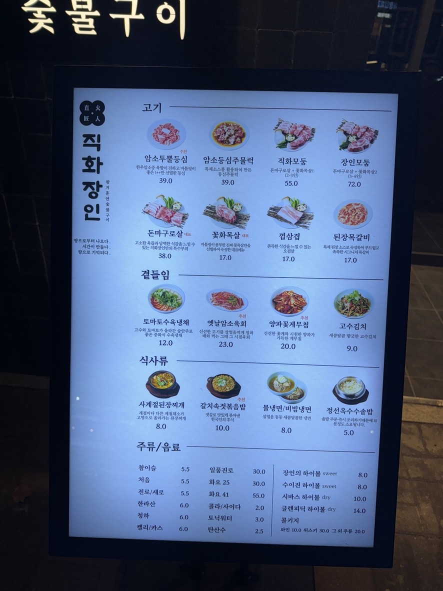 Janginmojip Central Branch menu 2