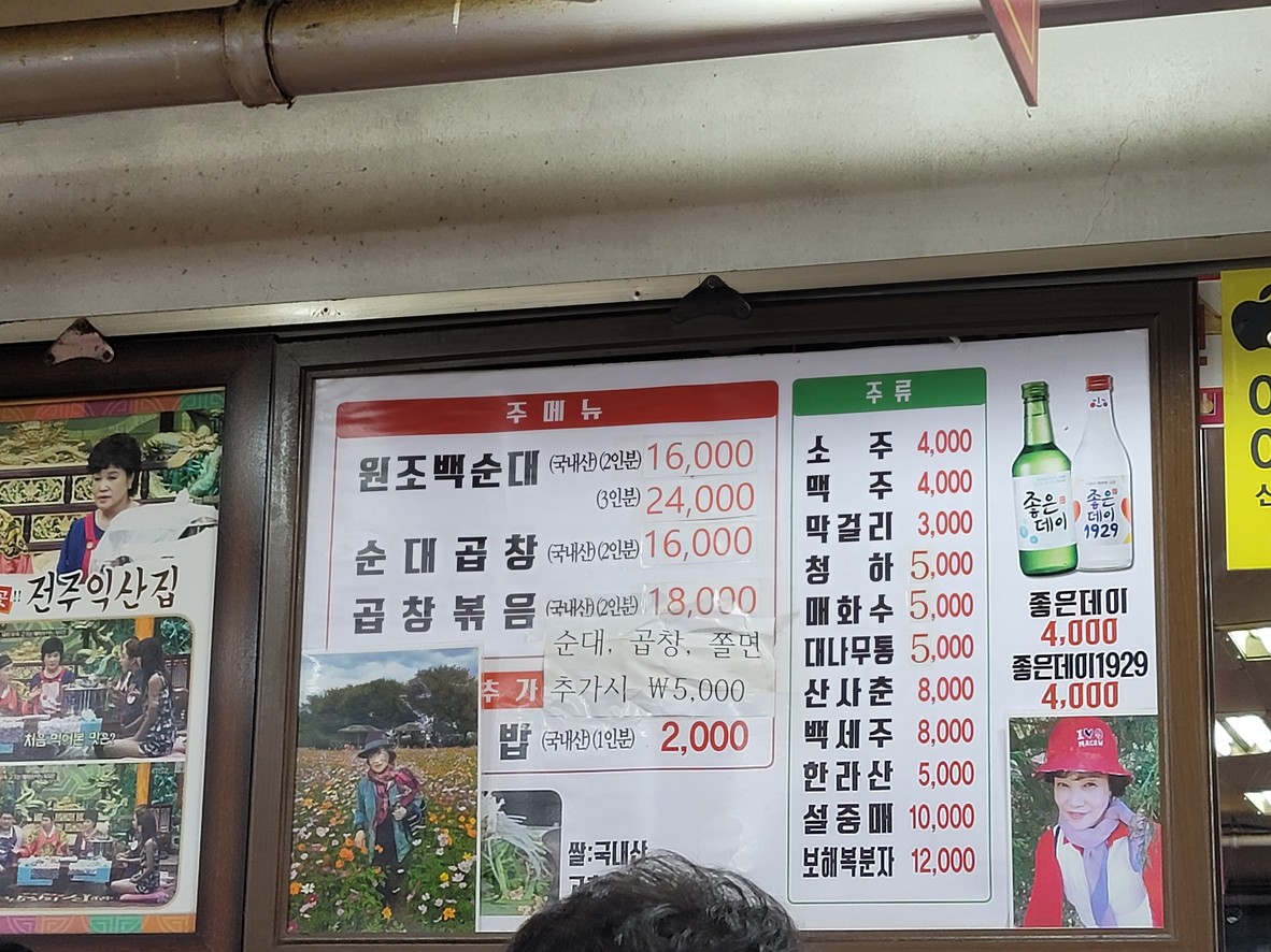 Jeonju Iksanjip menu 1