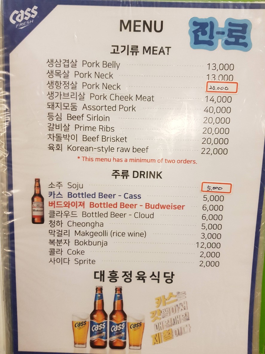Restaurante Daeheung Butcher menu 2