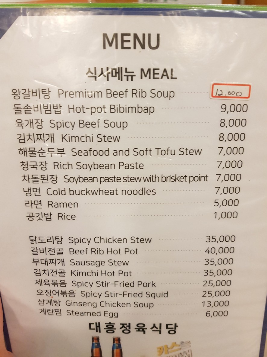 Restaurante Daeheung Butcher menu 3