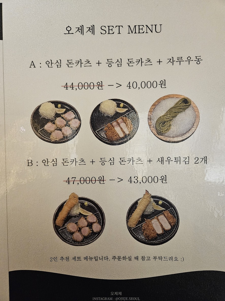 Ojeje 光化门店 menu 1