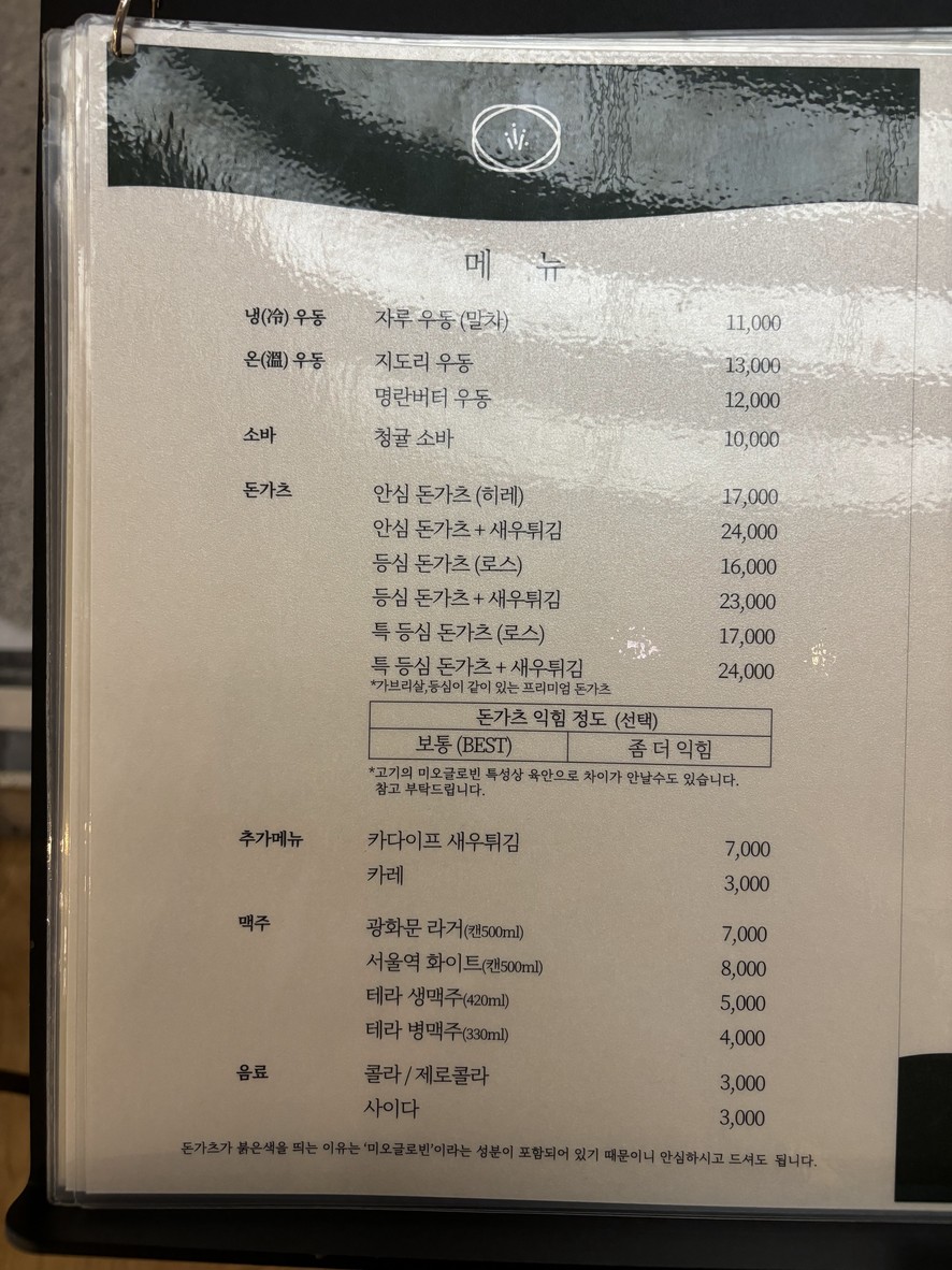 Ojeje 光化门店 menu 2