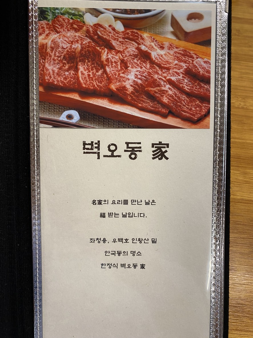 Byeog-Odong menu 1