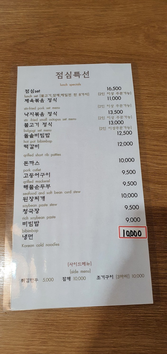Byeog-Odong menu 2