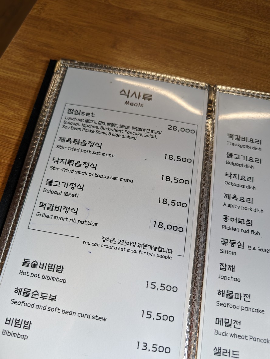 Byeog-Odong menu 3