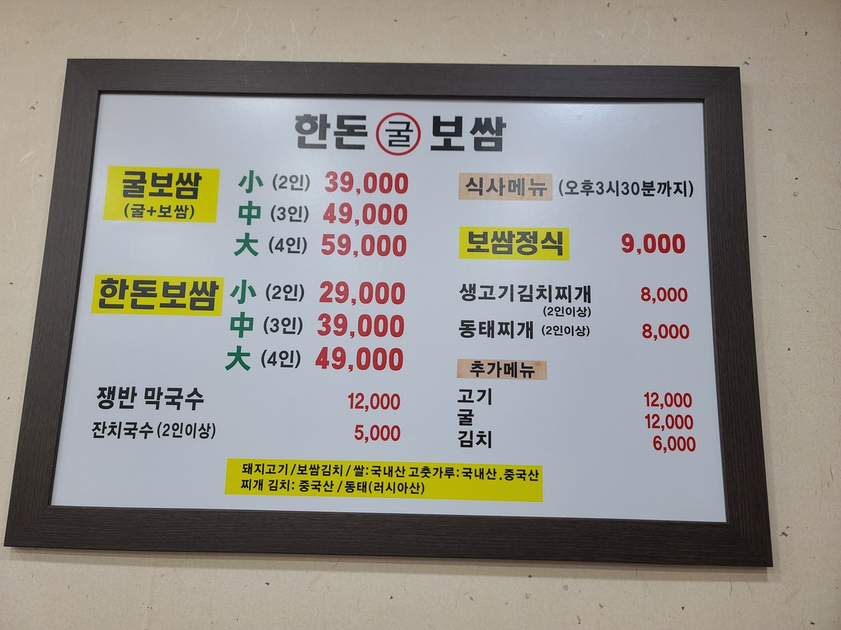Handon bossam menu 1