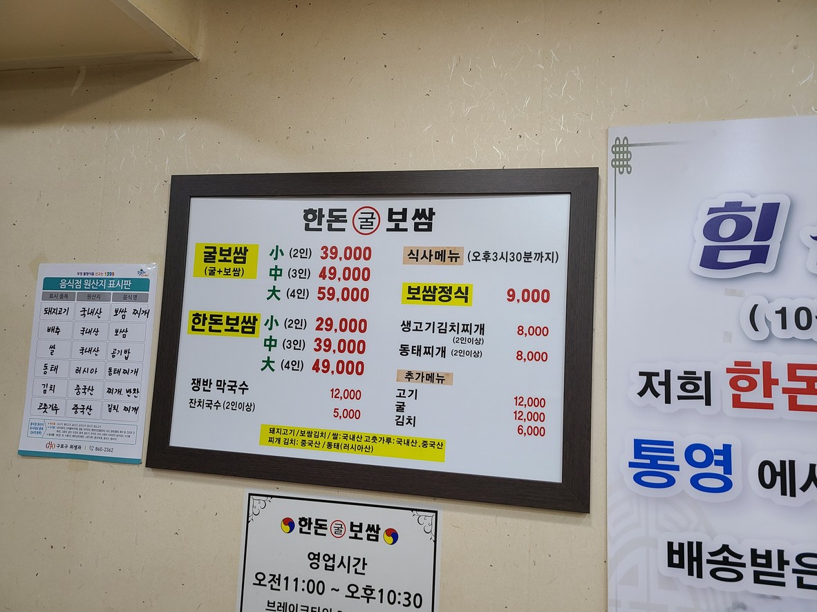 Handon bossam menu 3