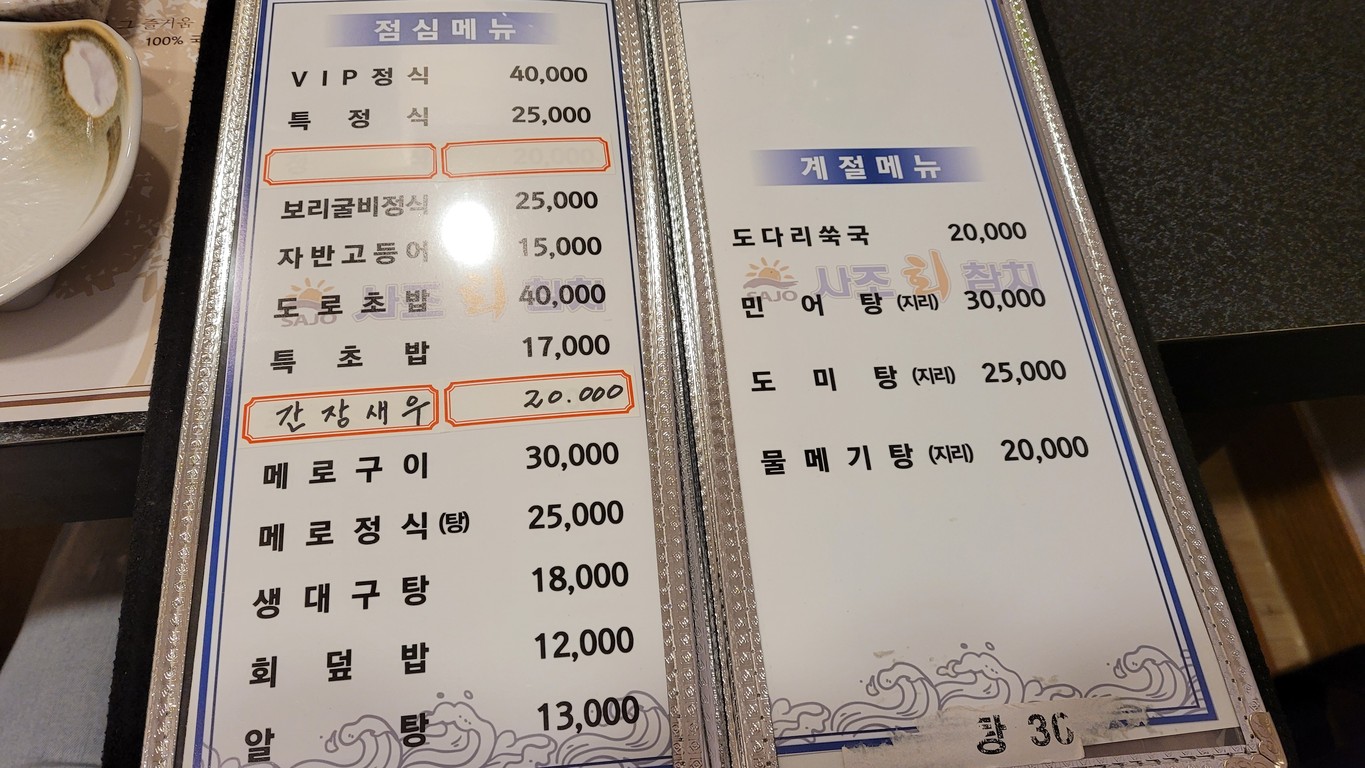 Sajo Tuna Main Branch menu 2