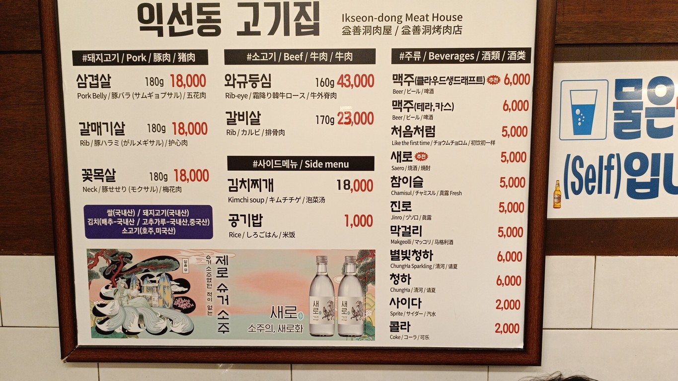 Restaurante de carne de Ikseon-dong menu 1
