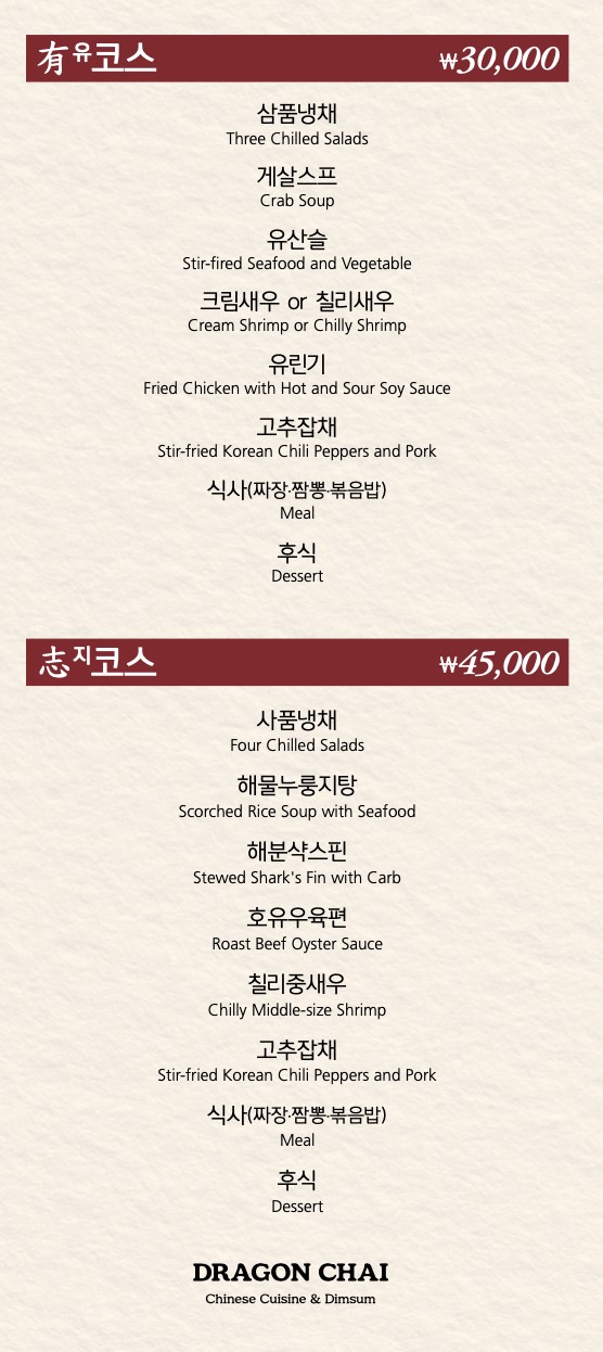 Dragon Chai menu 2