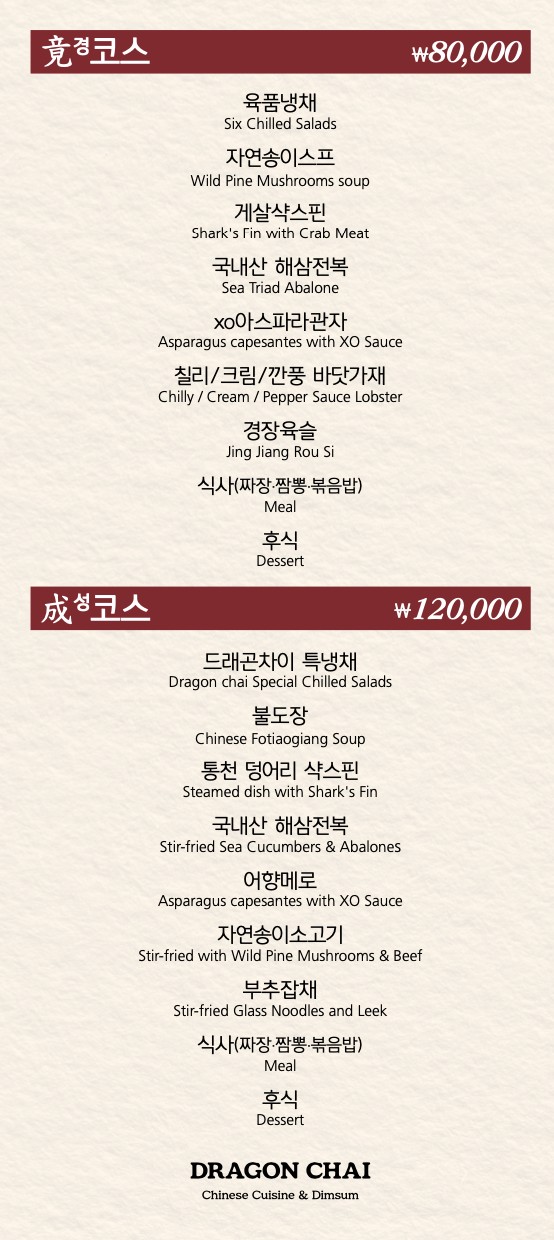 Dragon Chai menu 3
