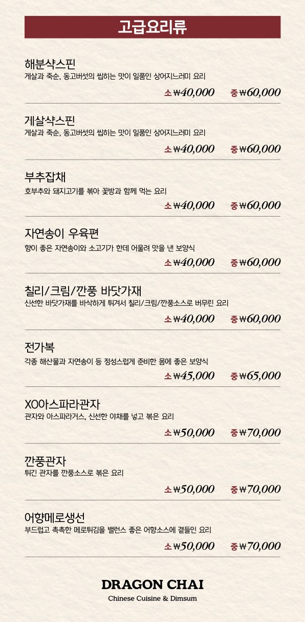 Dragon Chai menu 4