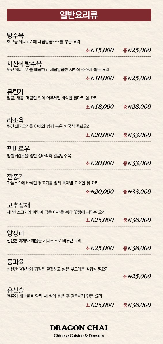 Dragon Chai menu 6