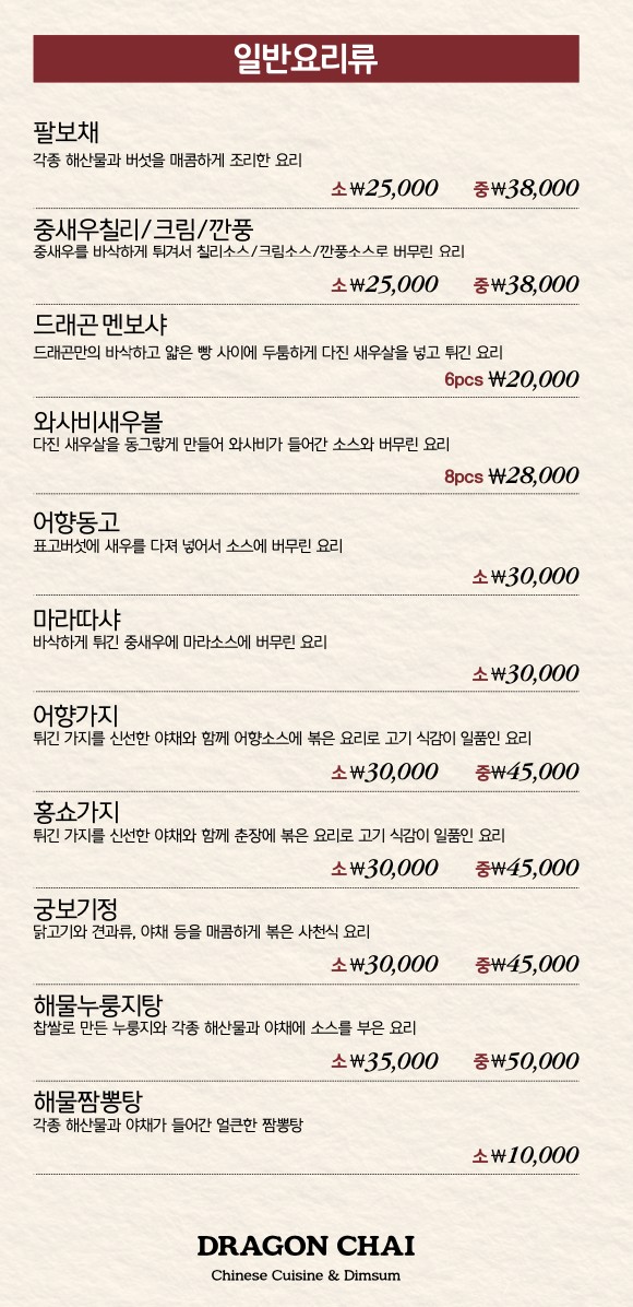 Dragon Chai menu 7