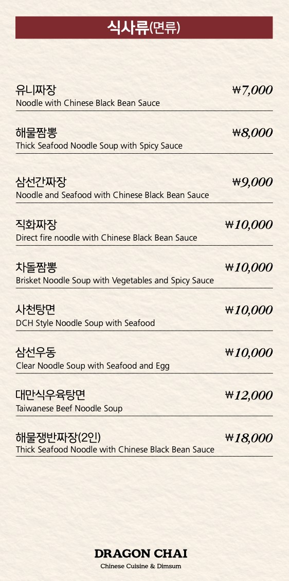 Dragon Chai menu 8