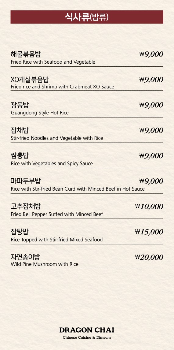 Dragon Chai menu 9