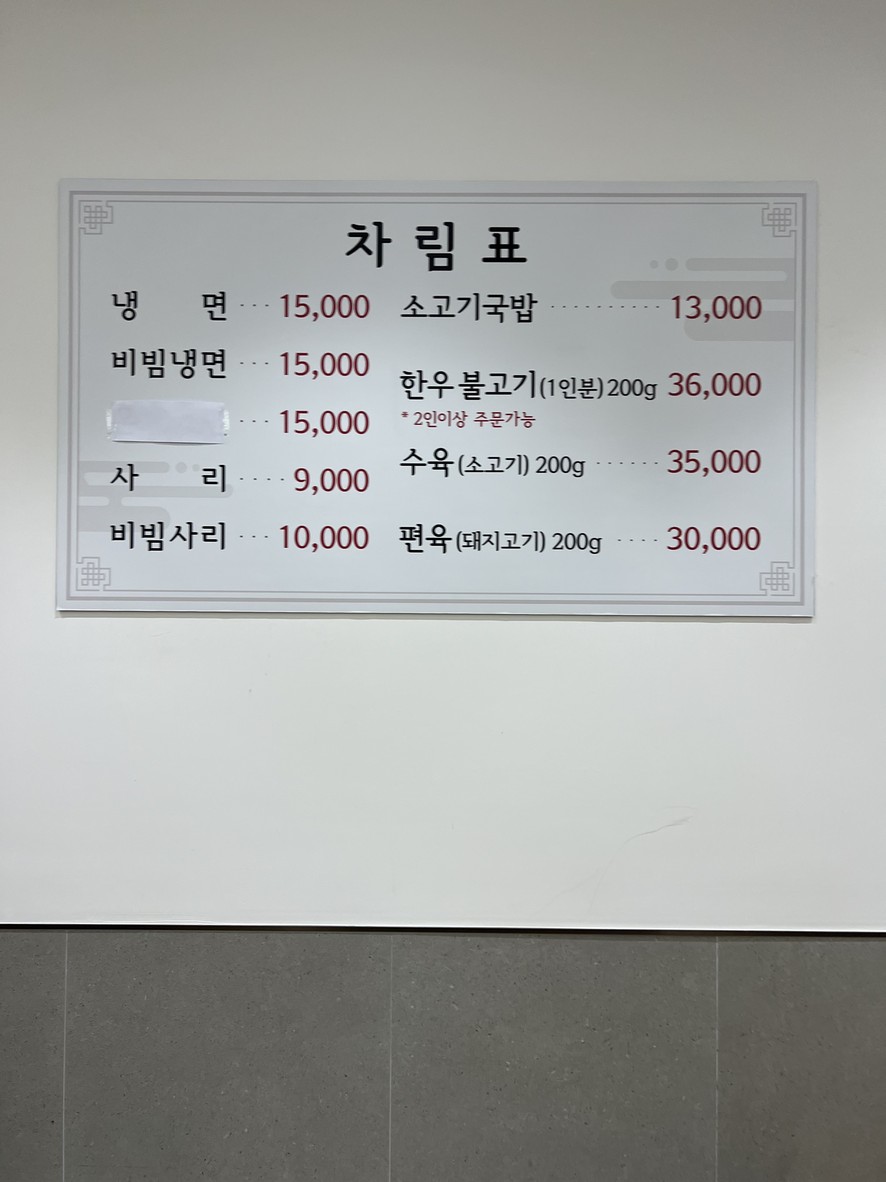 Eulji Myeonok menu 1