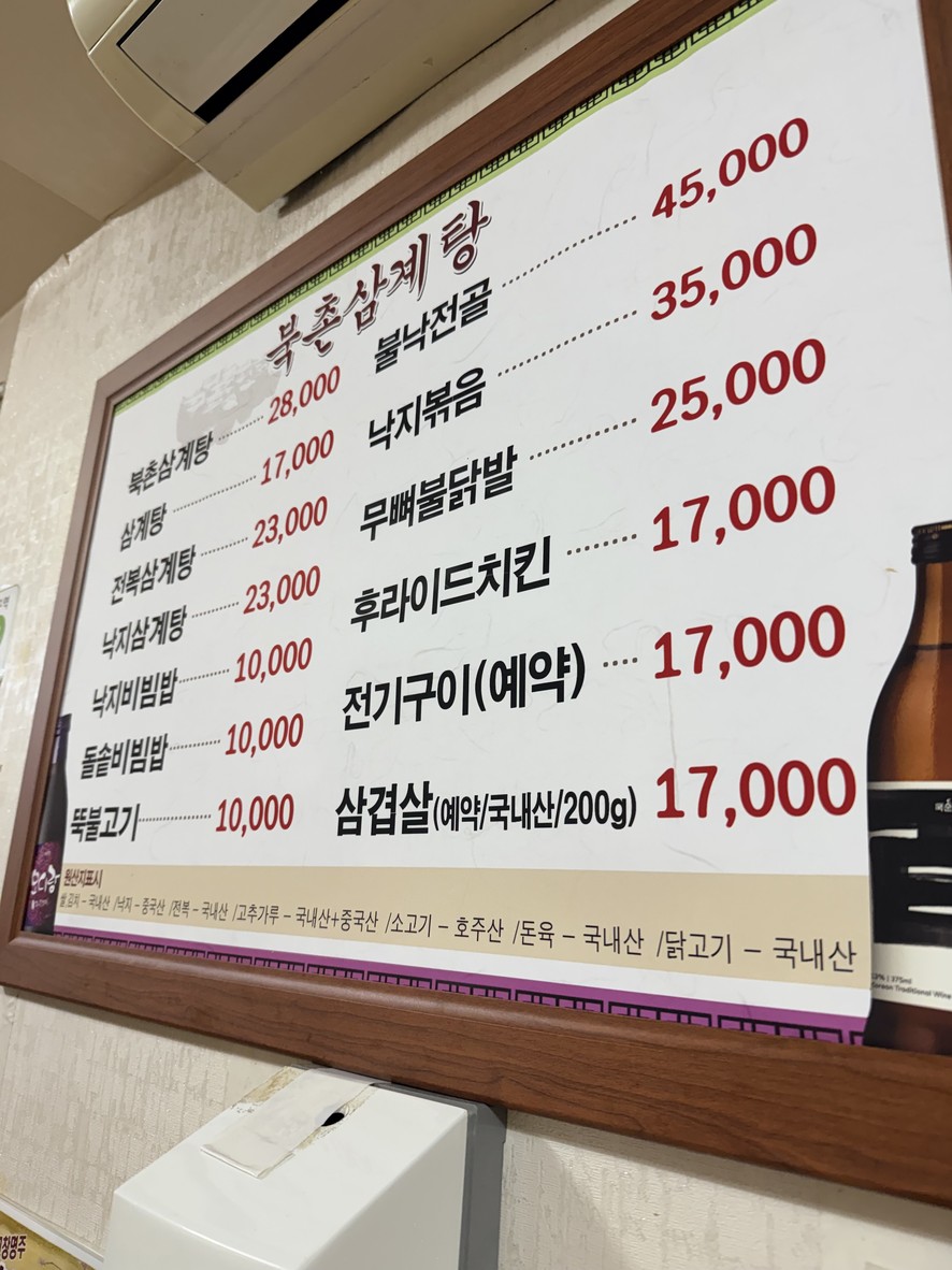 Bukchon Samgyetang menu 1